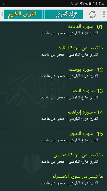 هزاع البلوشي تلاوات خاشعة البلوشي قرأن كريم For Android Apk Download