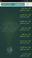 Amer Al kazemi Full Quran স্ক্রিনশট 2