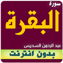 APK sourat al baqara Al-Sudais offline