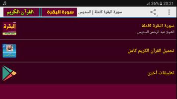 سورة البقرة كاملة بدون انترنت السديس screenshot 3