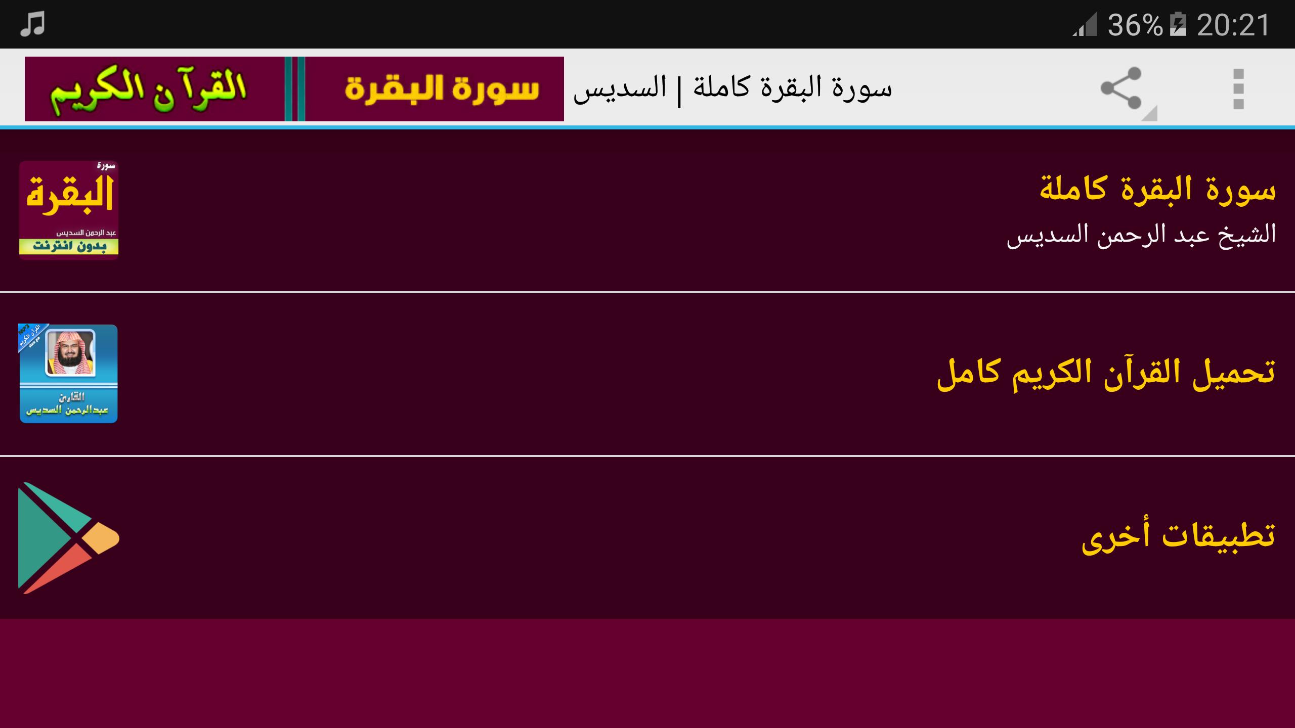 TÉLÉCHARGER SOURAT AL BAQARA MP3 ABDELBASSET MP3 BAQARA ABDELBASSET AL SOURAT TÉLÉCHARGER