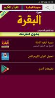 سورة البقرة كاملة بدون انترنت السديس plakat