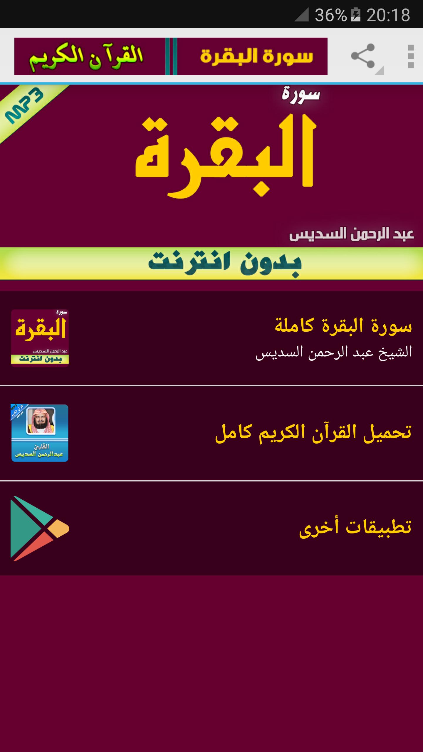 TÉLÉCHARGER SOURAT ALBA9ARA SOUDAIS SOURAT ALBA9ARA SOUDAIS TÉLÉCHARGER