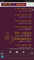سورة البقرة كاملة بدون انترنت السديس screenshot 1