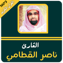 APK nasser al qatami Full Quran