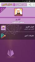 سعيد الخطيب القران الكريم gönderen