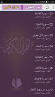 سعيد الخطيب القران الكريم Ekran Görüntüsü 1