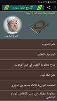 احكام تجويد القرآن الشيخ ايمن سويد | Ayman Swed poster
