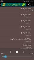 احكام تجويد القرآن الشيخ ايمن سويد | Ayman Swed screenshot 1