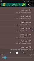 احكام تجويد القرآن الشيخ ايمن سويد | Ayman Swed screenshot 2