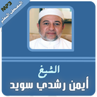 المصحف المعلم icon