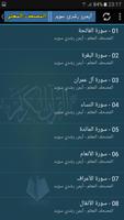 المصحف المعلم screenshot 1
