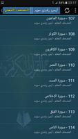 المصحف المعلم screenshot 2
