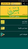 sourate yassine Maher Al Mueaqly Offline poster