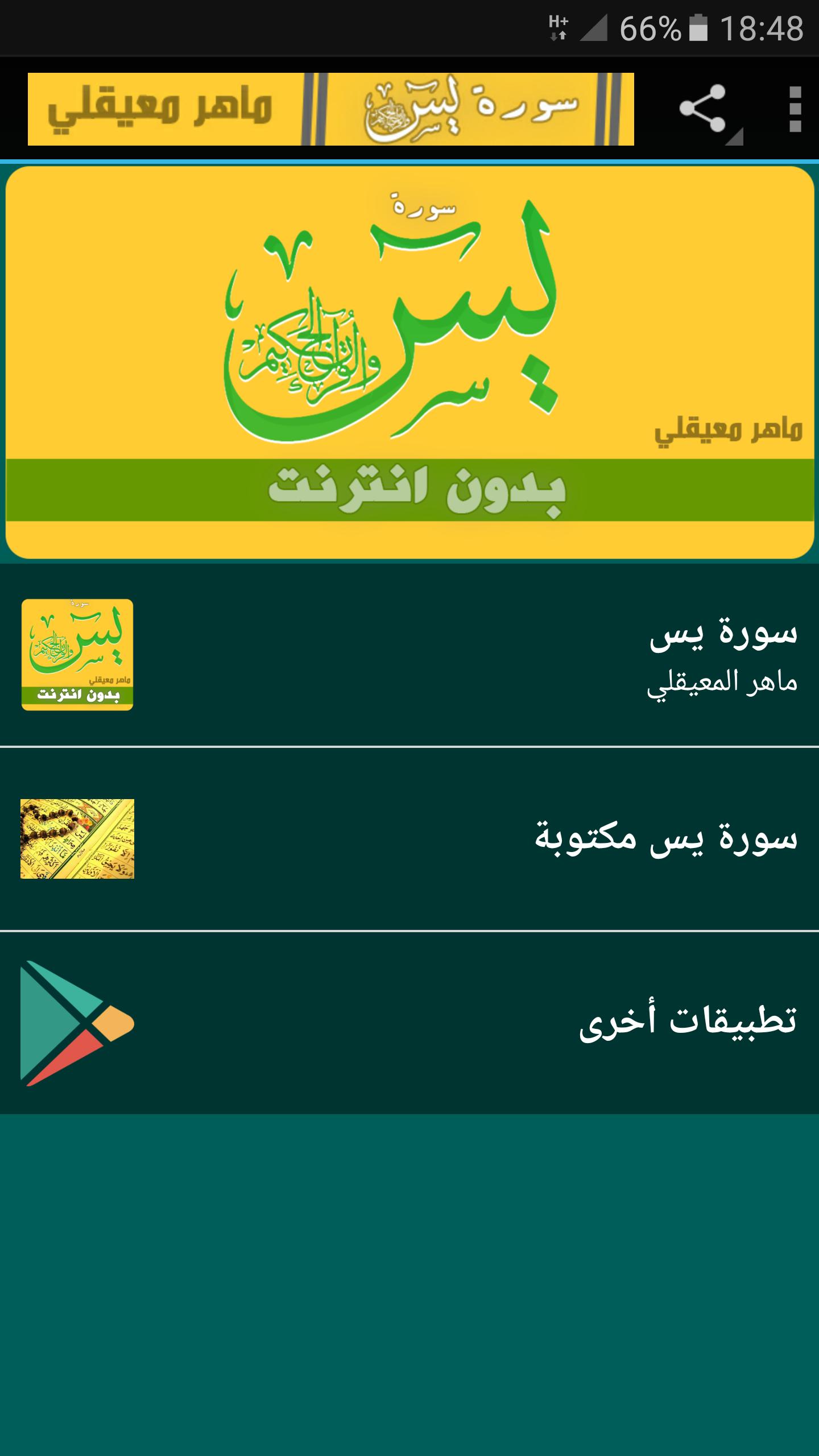 TÉLÉCHARGER SOURAT YASSIN MAHER AL MUEAQLY GRATUIT GRATUIT MAHER TÉLÉCHARGER AL YASSIN SOURAT MUEAQLY