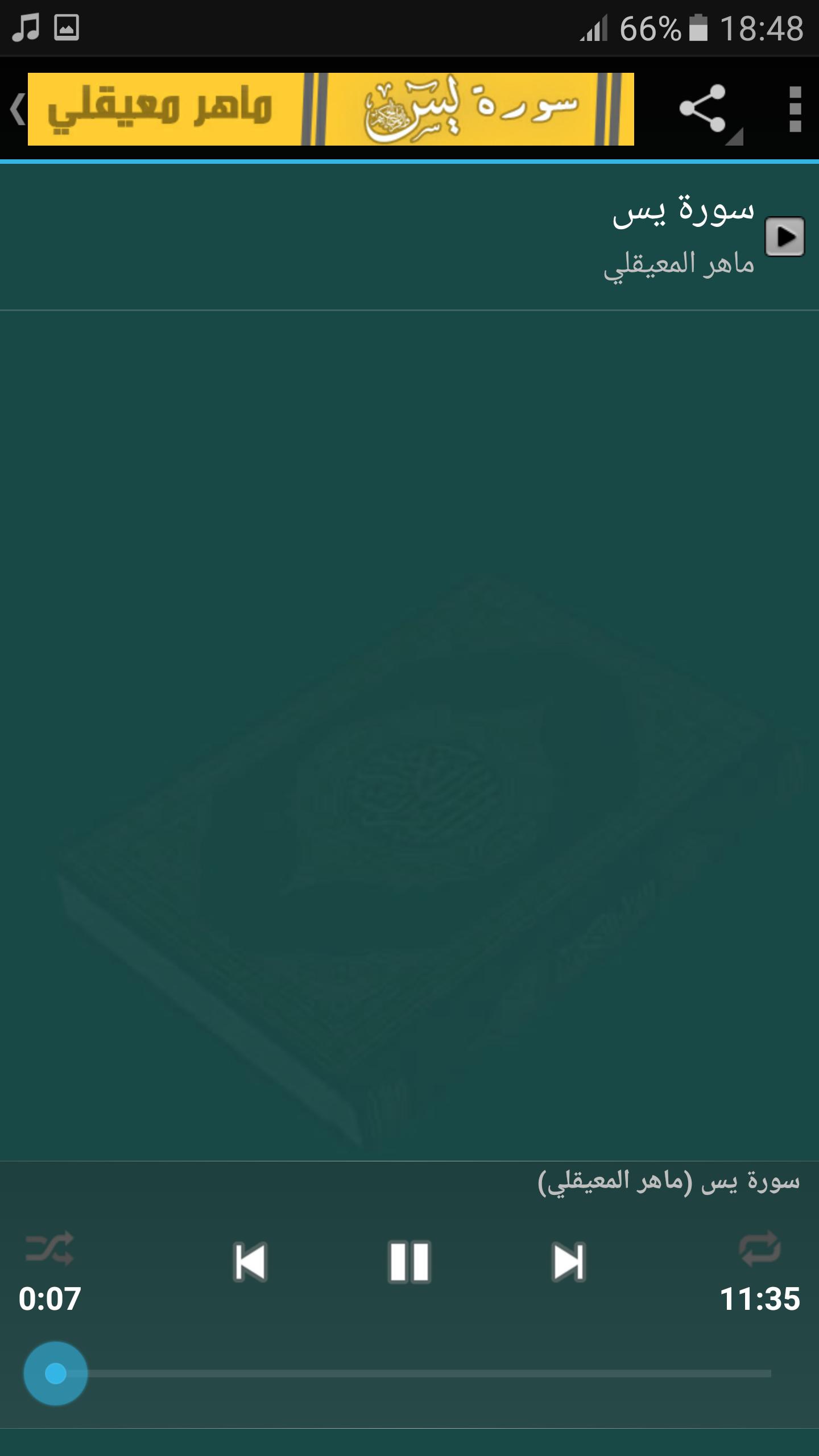TÉLÉCHARGER SOURAT YASSIN MAHER AL MUEAQLY GRATUIT AL TÉLÉCHARGER SOURAT MUEAQLY GRATUIT YASSIN MAHER