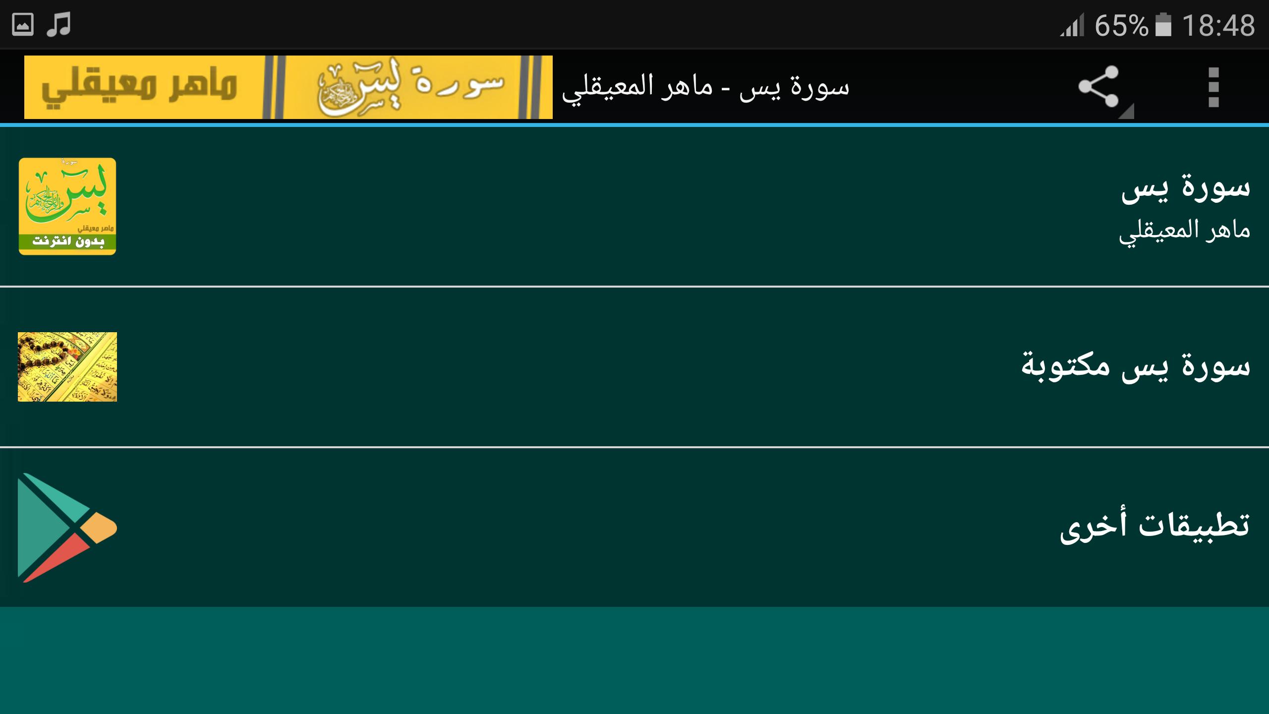 TÉLÉCHARGER SOURAT YASSIN MAHER AL MUEAQLY GRATUIT YASSIN MUEAQLY AL GRATUIT SOURAT MAHER TÉLÉCHARGER