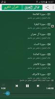 خالد الجليل القران الكريم كامل ảnh chụp màn hình 1