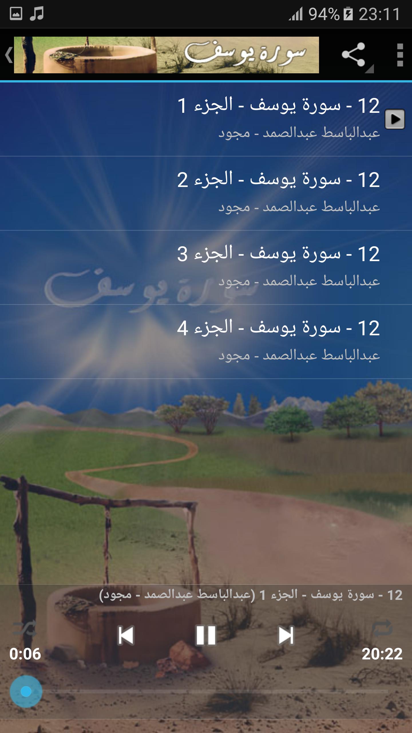 TÉLÉCHARGER SOURAT YOUSSEF ABDELBASSET MP3 GRATUITEMENT SOURAT ABDELBASSET GRATUITEMENT MP3 YOUSSEF TÉLÉCHARGER