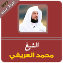 APK علامات الساعة الصغرى والكبرى محمد العريفي