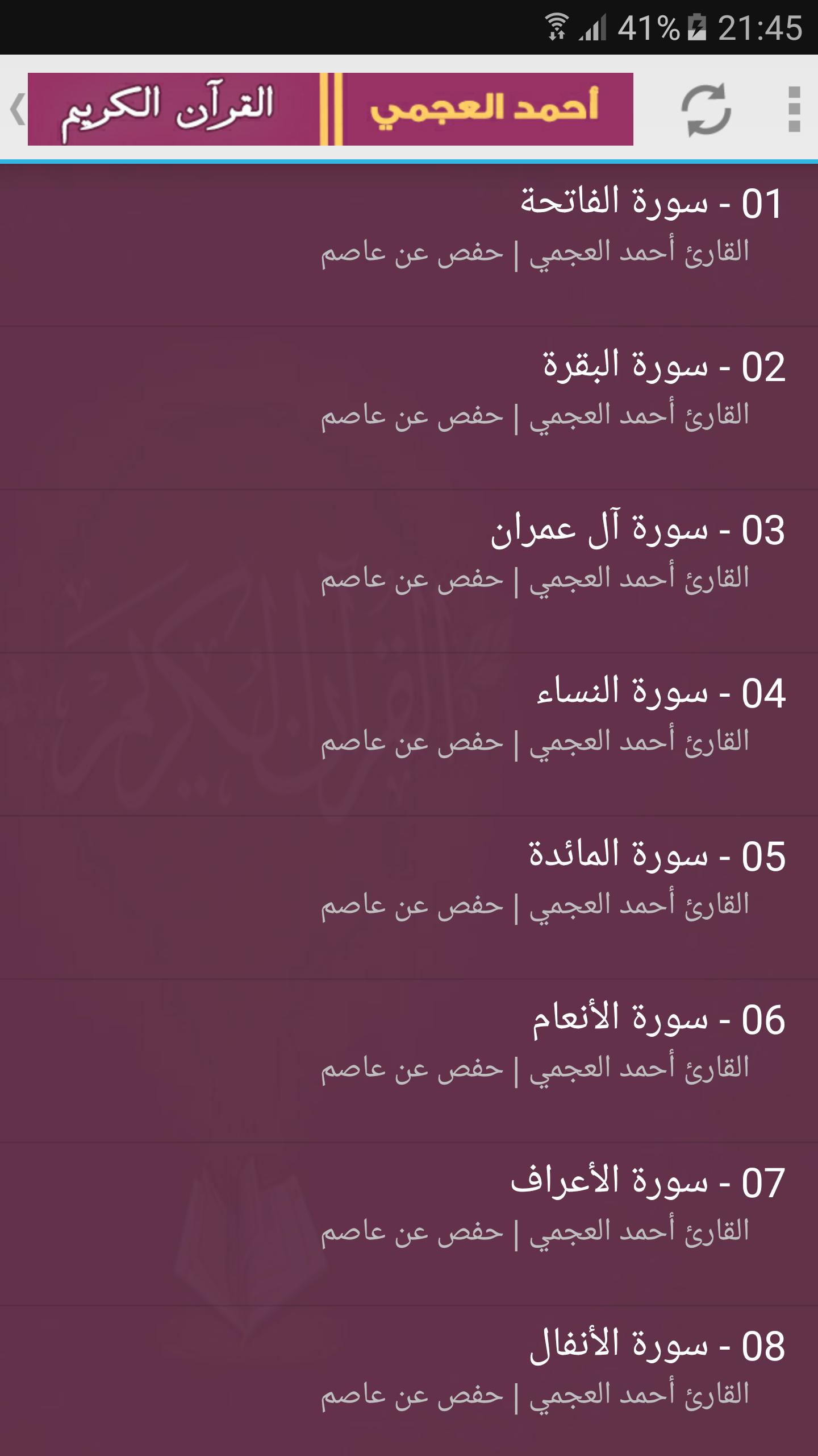 ahmad al ajmi Full Quran Mp3 for Android - APK Download