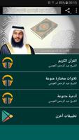 abdur rahman al ossi full quran mp3 পোস্টার