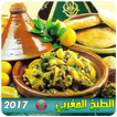 ”جديد الطبخ المغربي الأصيل