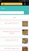 جديد الطبخ المغربي الأصيل captura de pantalla 1
