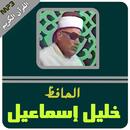APK Hafiz Khalil Ismail Full Quran