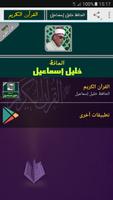 الحافظ خليل اسماعيل القران الكريم كامل poster