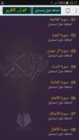 الحافظ خليل اسماعيل القران الكريم كامل screenshot 1