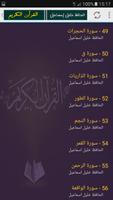 الحافظ خليل اسماعيل القران الكريم كامل screenshot 2
