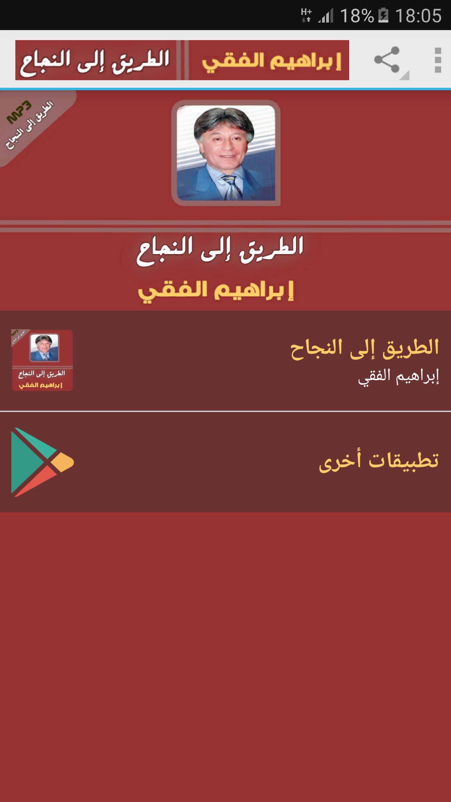 TÉLÉCHARGER IBRAHIM ELFIKY MP3 ELFIKY TÉLÉCHARGER MP3 IBRAHIM