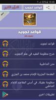 قواعد تجويد القرآن الكريم poster