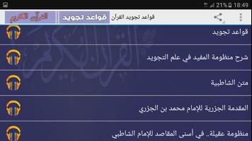 قواعد تجويد القرآن الكريم screenshot 3