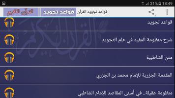 قواعد تجويد القرآن الكريم capture d'écran 3