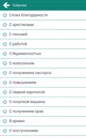 Текстовые поздравления screenshot 3
