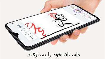 پوستر Stickman: رسم، انیمیشن ساز