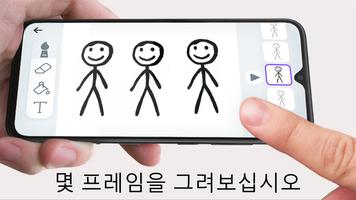 Stickman: 그림그리기, 애니메이션 만들기, ​만 스크린샷 1