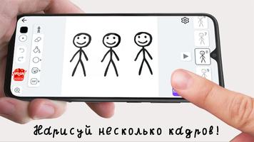 Stickman: рисовать мультики скриншот 1