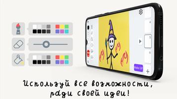 Stickman: рисовать мультики скриншот 2