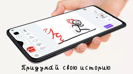 Скачать Stickman: рисовать мультики XAPK