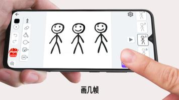 火柴人：画动画 截图 1