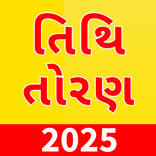 Gujarati Calendar 2025