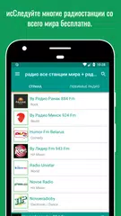 Скачать мир радио - FM радио онлайн XAPK
