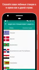 Скачать мир радио - FM радио онлайн XAPK