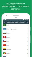 радио все станции мира: онлайн скриншот 2