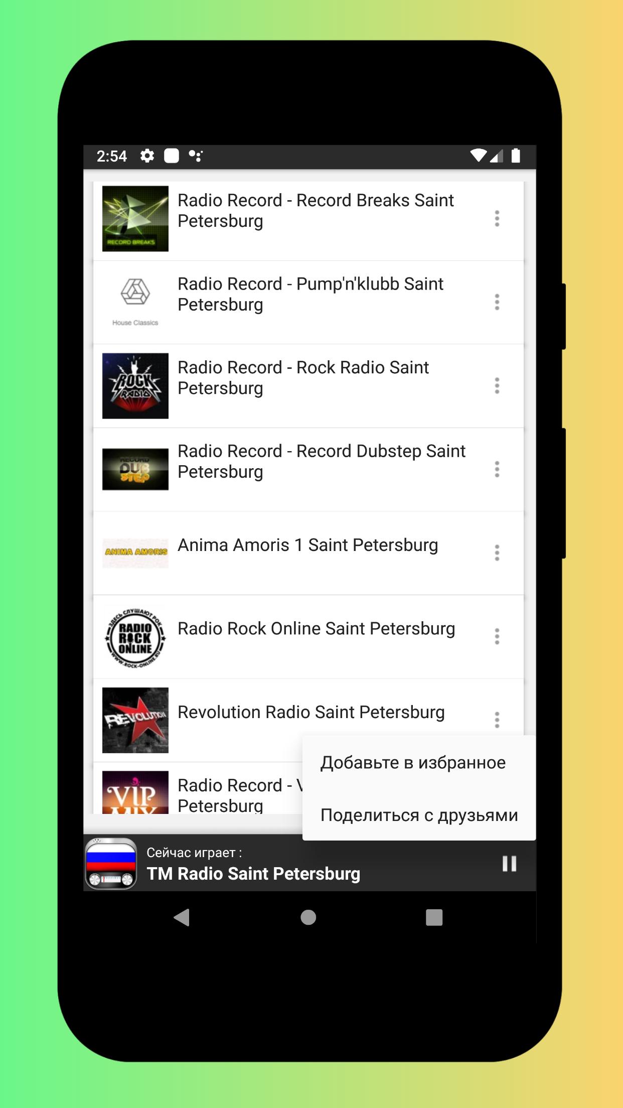 Мобильное приложение ФМ радио. Ди фм рашен радио