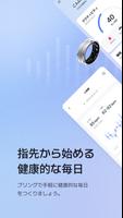 ブリング（b.ring）- スマートリングで始める健康管理 ポスター