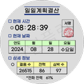 일일계획결산
